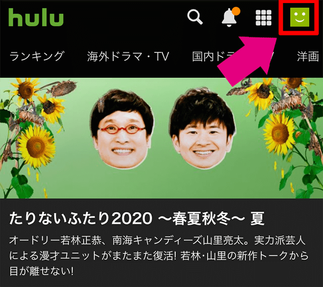 huluのログイン後トップページ画面の右上にある、顔マークのアイコンをタップし、メニューを開きます。